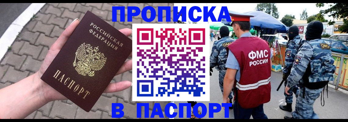 временная регистрация собственник в Новороссийске