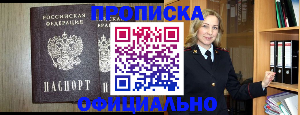 прописка в квартире в Новороссийске