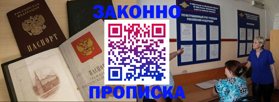 прописка иностранных граждан в Новороссийске