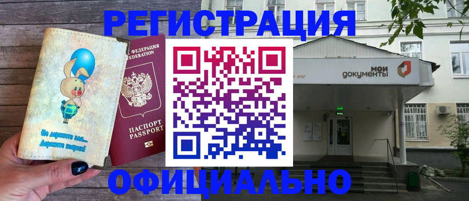 временная регистрация в квартире в Новороссийске
