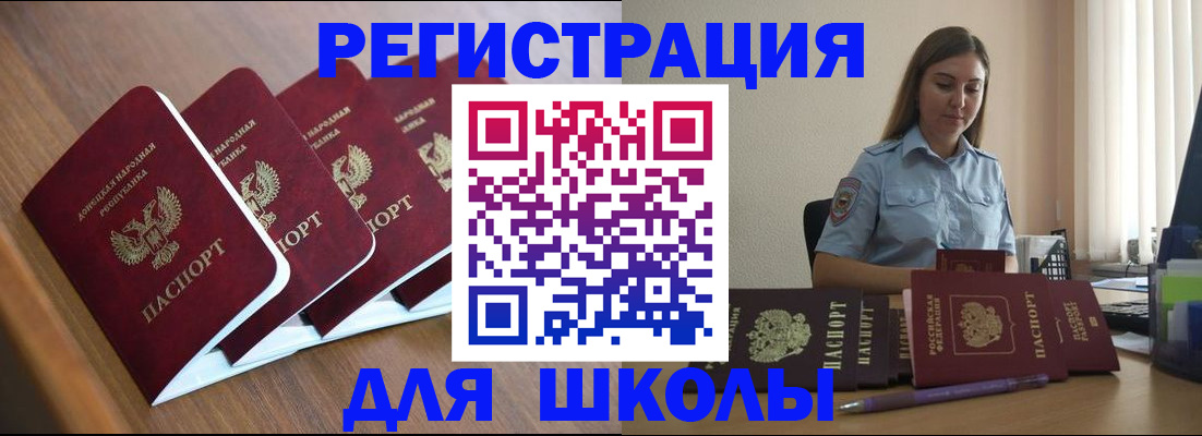 прописка ребенка в Новороссийске