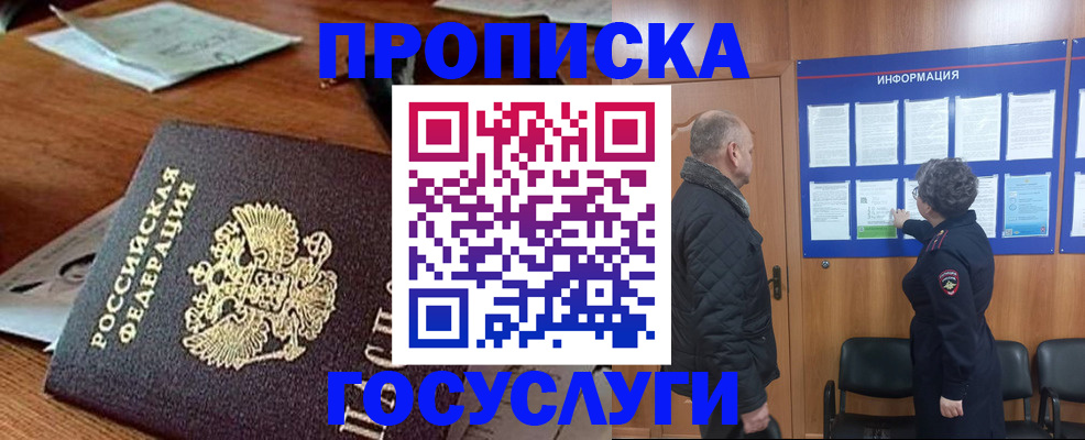 где прописаться в Новороссийске