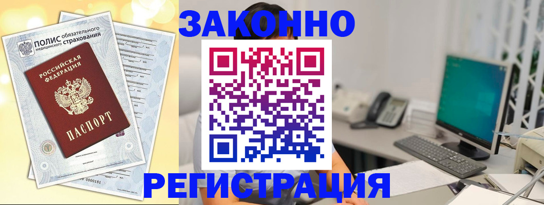 временная регистрация в квартире в Новороссийске