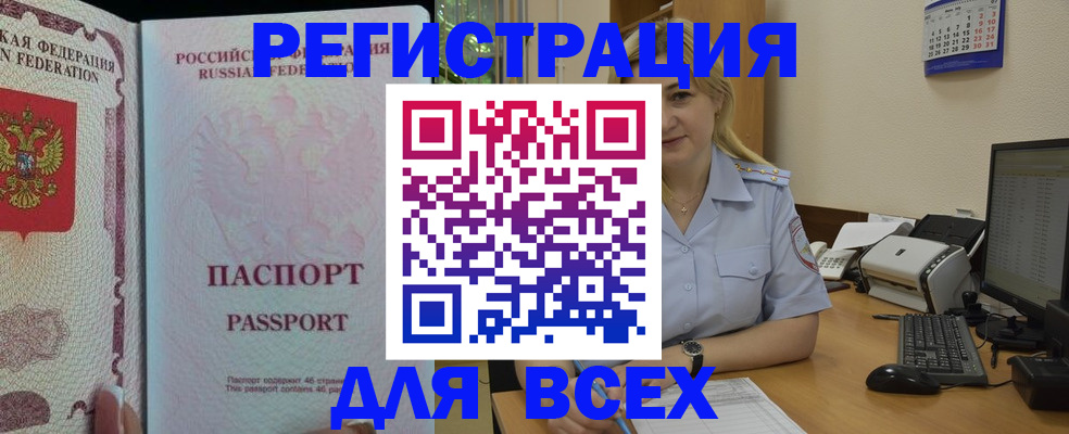 прописка для кредита в Новороссийске