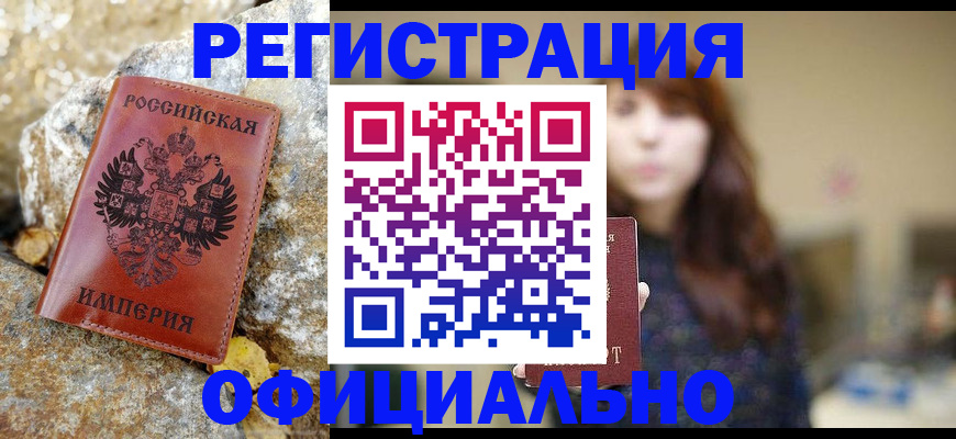 прописка в квартире в Новороссийске