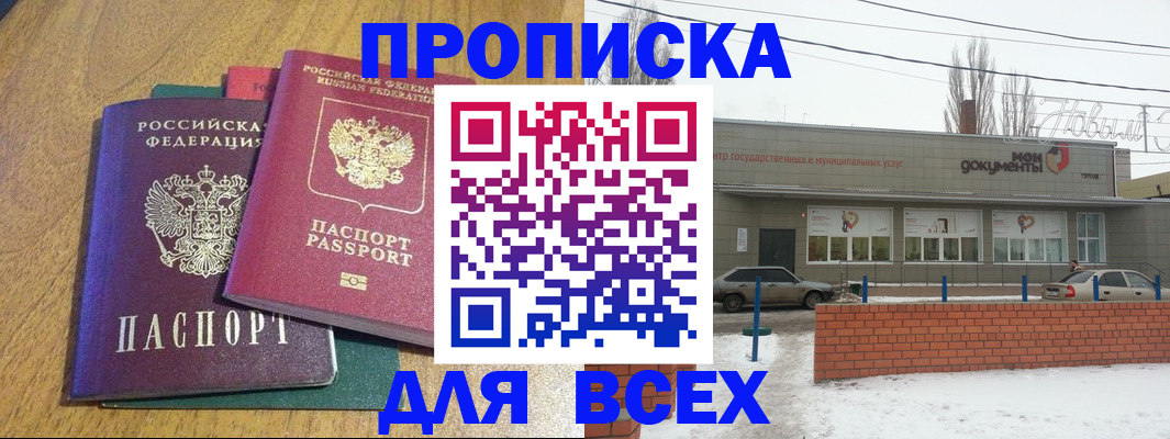 временная регистрация адрес в Новороссийске