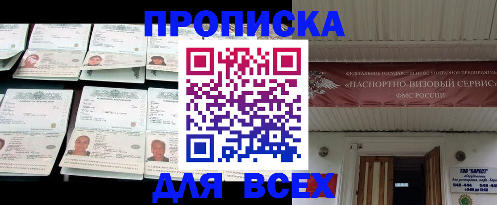 временная регистрация гарантия в Новороссийске