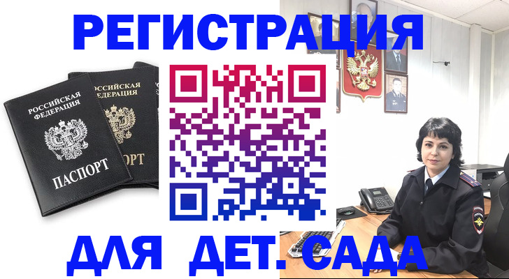 временная регистрация в Новороссийске