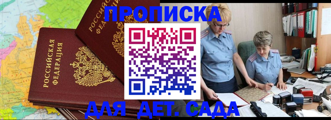 прописка в квартире в Новороссийске